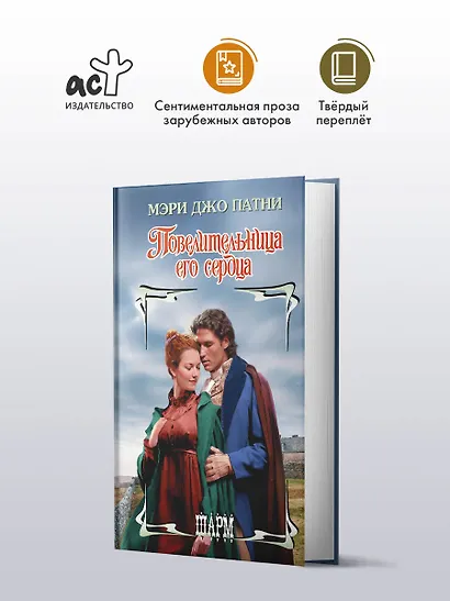 Повелительница его сердца - фото 3
