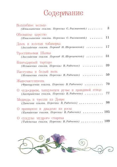 Лучшие сказки мира - фото 2