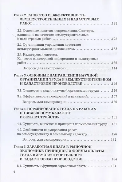 Планирование и организация землеустройства и кадастровой деятельности. Учебник для бакалавров - фото 3