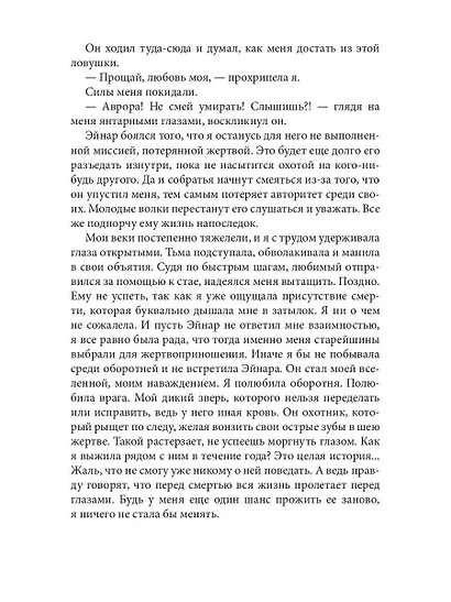 Мой зверь. Том 1 - фото 9