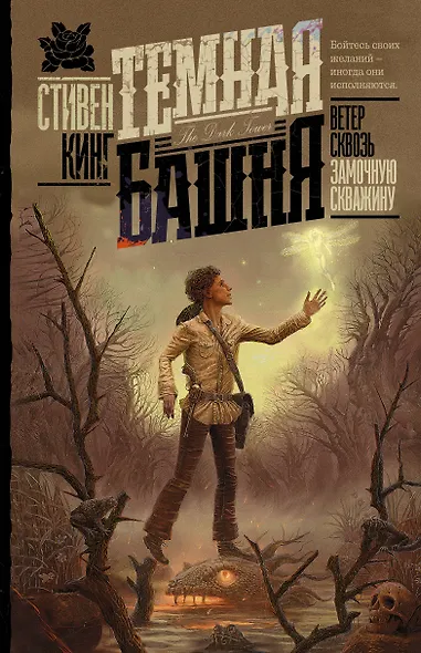 Ветер сквозь замочную скважину - фото 1