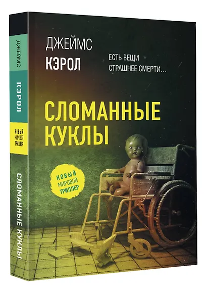 Сломанные куклы - фото 3