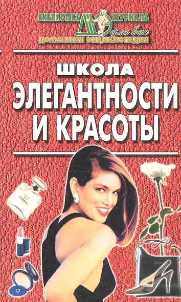 Школа элегантности и красоты - фото 1