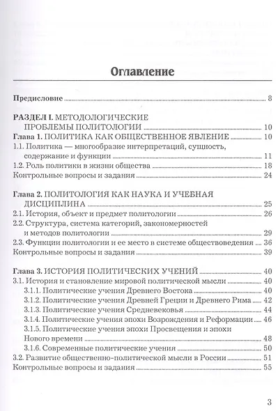 Политология Учебник (2 изд., доп.) (УчИздБакалавр) Зеленков - фото 2