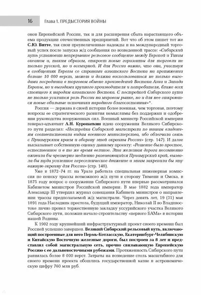 На сопках Манчжурии. В лабиринтах странных решений - фото 9