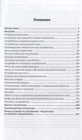 Социология потребления. Учебник для академического бакалавриата - фото 2