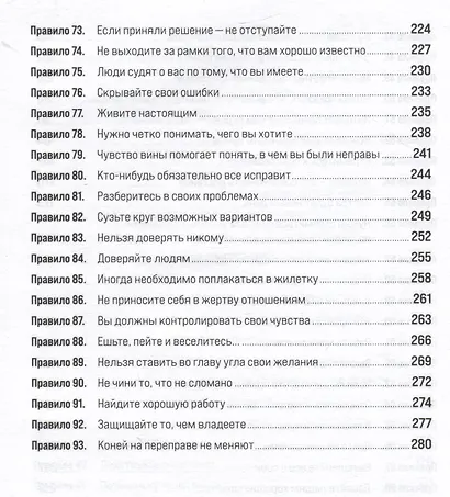 Правила, которые стоит нарушать - фото 5
