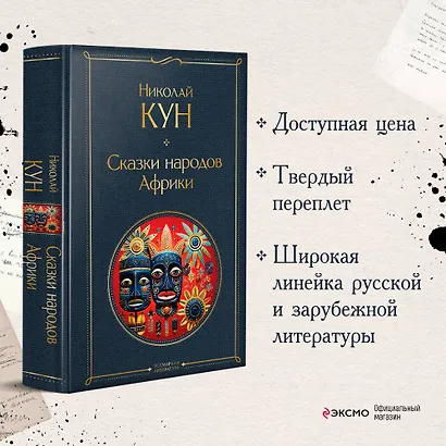 Комплект из 3-х книг. Сказки Николая Куна. Сказки народов Африки, Сказки цыган, Легенды и мифы Древней Греции - фото 4
