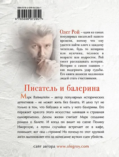 Писатель и балерина : роман - фото 2