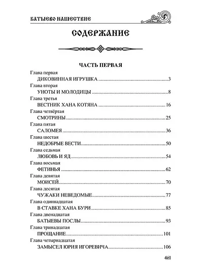 Батыево нашествие: роман - фото 2