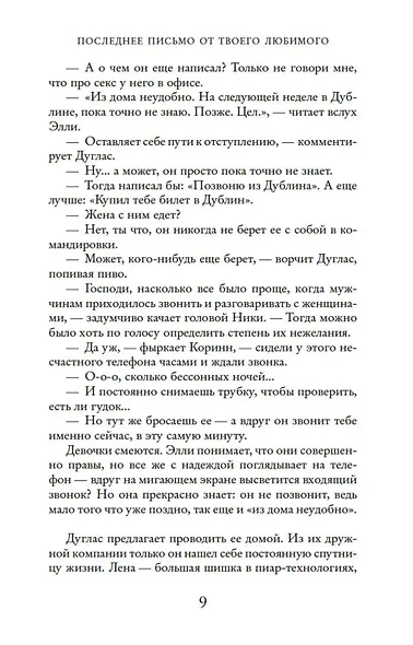 Последнее письмо от твоего любимого - фото 10