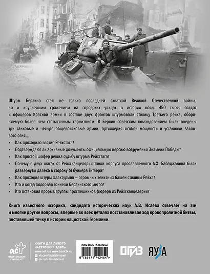 Битва за Берлин. Штурм столицы Третьего Рейха - фото 2