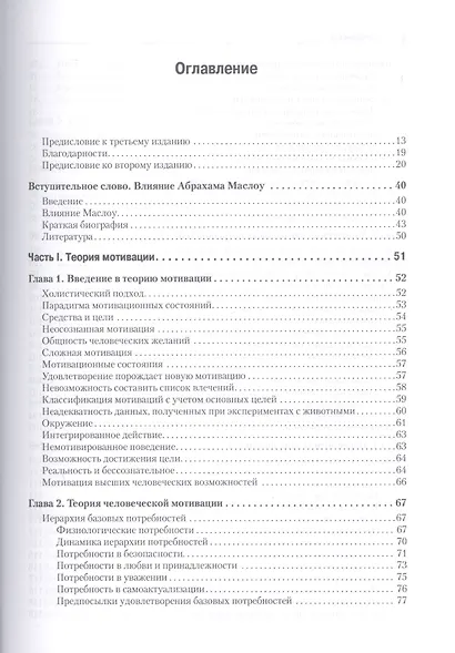 Мотивация и личность. 3-е изд. - фото 9