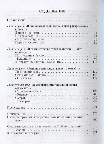 Вергилий - фото 2