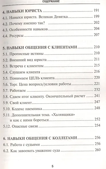 Чему не учат на юрфаке:тайны проф.мастерства(мяг)д - фото 4