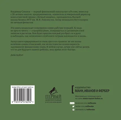 Миллион для моей дочери - фото 2