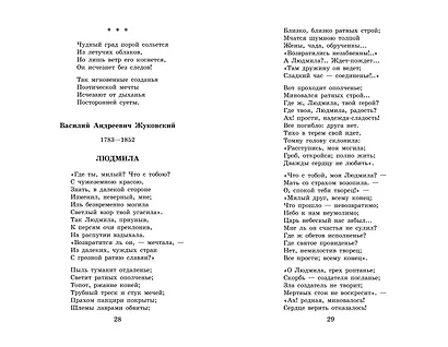 Новейшая хрестоматия по литературе. 6 класс - фото 8