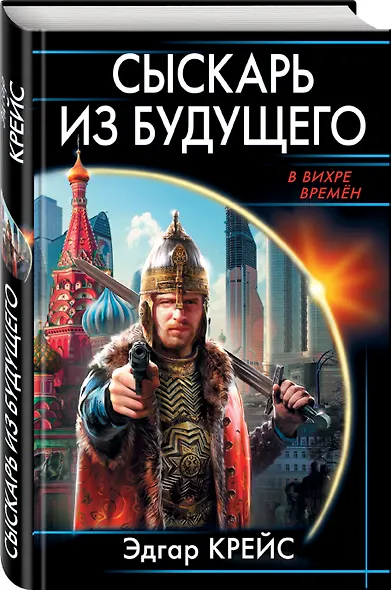 Сыскарь из будущего - фото 3