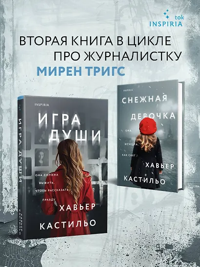 Игра души - фото 7