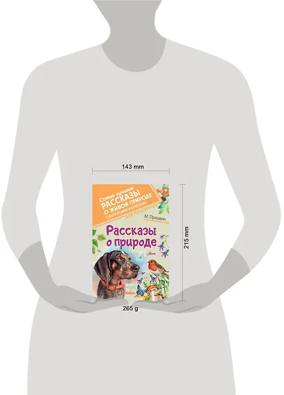 Рассказы о природе - фото 4
