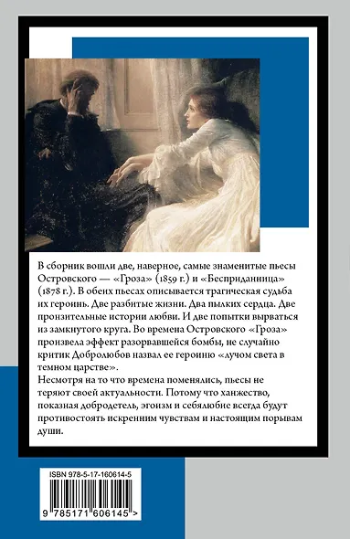 Гроза. Бесприданница - фото 2