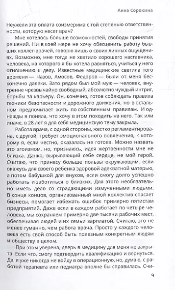 Купить того, кто продает: Как добиться от менеджеров по продажам стабильного результата - фото 9