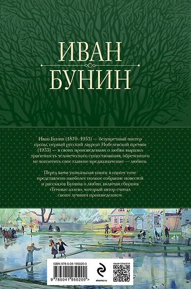 Полное собрание повестей и рассказов о любви в одном томе - фото 2