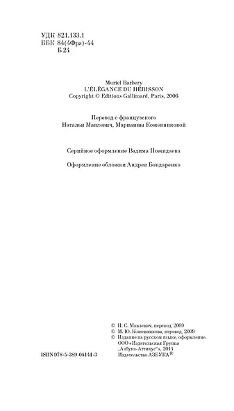 Элегантность ежика - фото 5