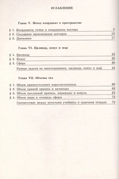 Геометрия. 11 класс: рабочая тетрадь: пособие для общеобразовательных организаций. 9 -е изд. - фото 2
