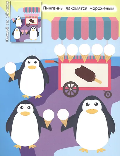 Наклей по образцу. Развивающая брошюра с наклейками - фото 2