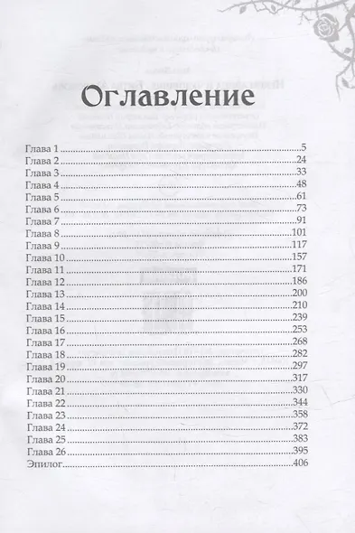 Некрасавица и чудовище. Битва за любовь - фото 2