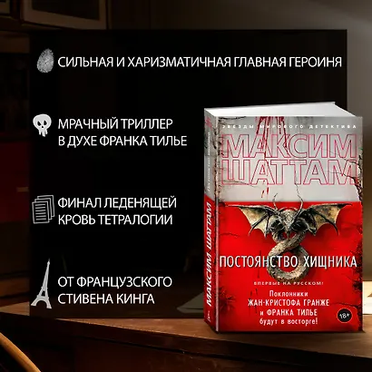 Постоянство хищника - фото 5