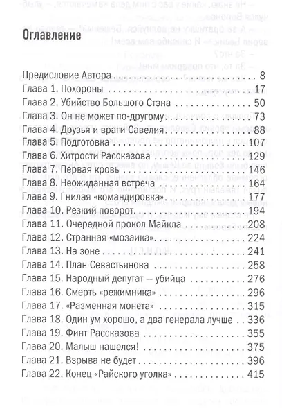 Месть Бешеного - фото 2