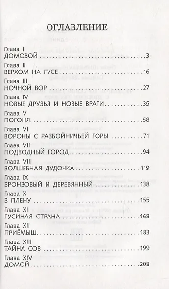ШП. Чудесное путешествие Нильса с дикими гусями - фото 2
