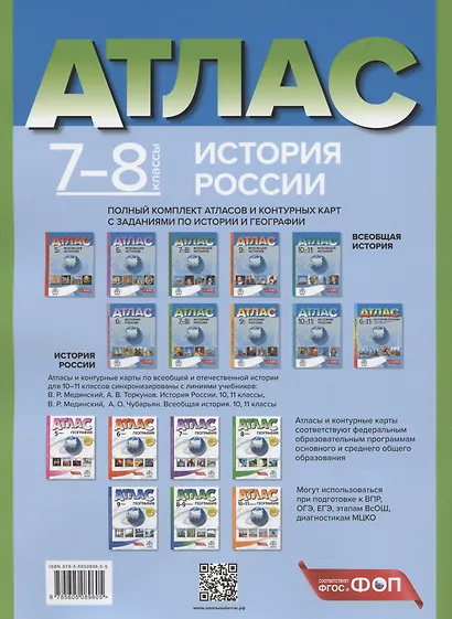 История России. 7-8 классы. Атлас с контурными картами и заданиями - фото 2