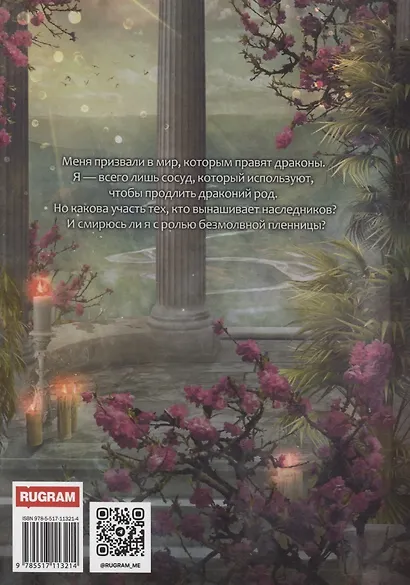 Пленница драконов - фото 2