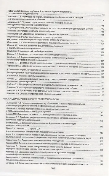 Социальный мир человека. Выпуск 1 - фото 4