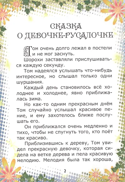 Сказка о девочке-русалочке - фото 2