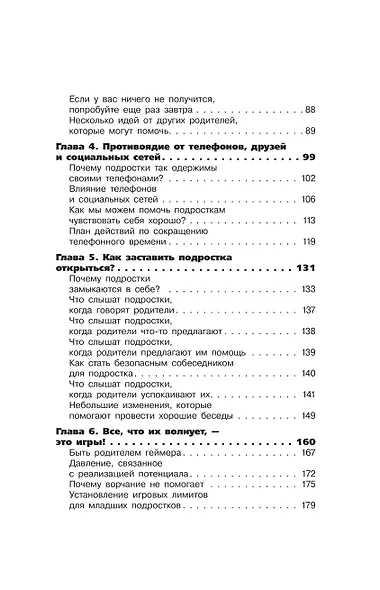 Вытащи подростка из комнаты. Методики взаимодействия с маленькими взрослыми - фото 13