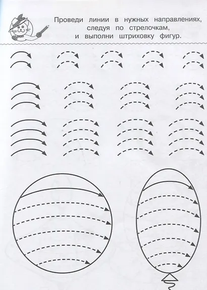 Пошаговые прописи. Круговая штриховка - фото 2