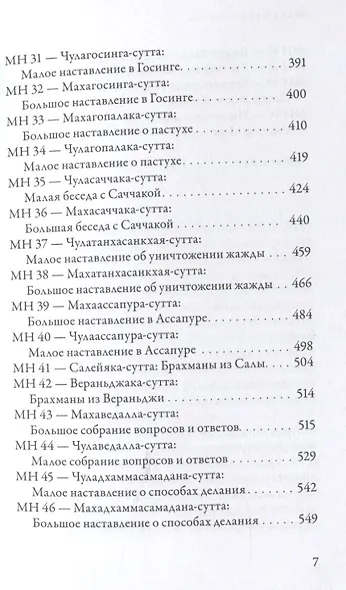 Мадджхима-никая. Наставления Будды средней длины. Часть I - фото 4