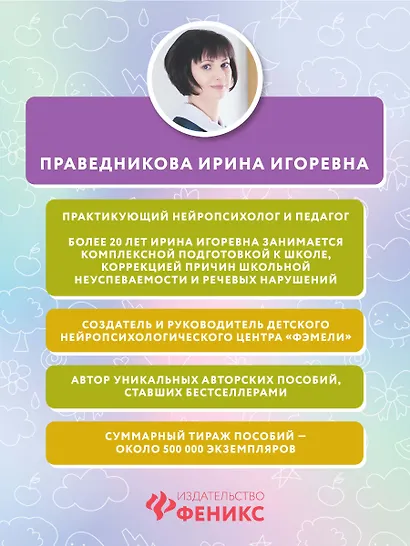 Нейробукварь: уникальная методика обучения чтению и развития ребенка - фото 10