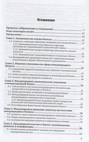 Экономика и международный бизнес. Учебник - фото 2