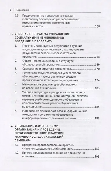 Управление изменениями во взаимодействии органов власти и социума. Учебное пособие для системы подготовки кадров государственного управления - фото 3