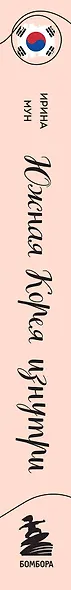 Южная Корея изнутри. Как на самом деле живут в стране k-pop и дорам? - фото 10