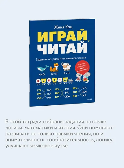 Играй, читай. Задания на развитие навыков чтения - фото 6