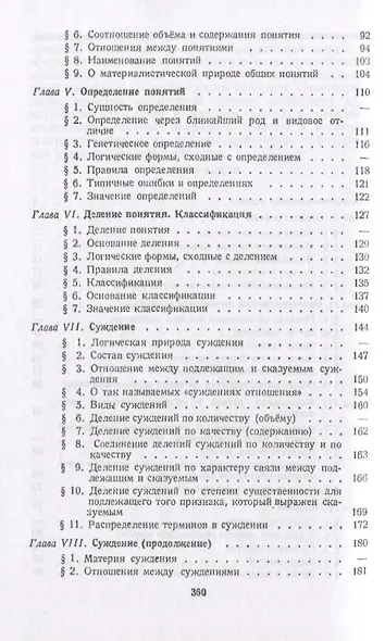 Логика - фото 3