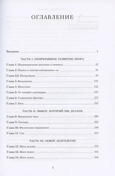 Счастливое старение. Рекомендации нейробиолога о том, как жить долго и хорошо - фото 4