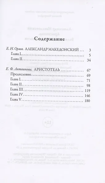 Жизнь великих. Полководцы и госдеятели (комплект в 3-х книгах) - фото 7