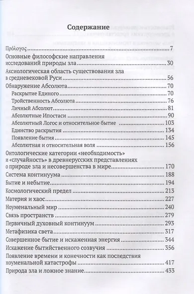 Представления о природе зла в Древней Руси - фото 2